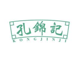 孔锦记 商标图样