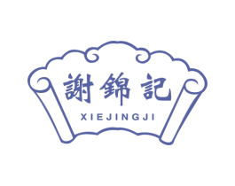 谢锦记 商标图样