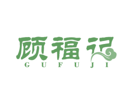 顾福记 商标图样