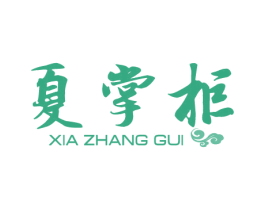 夏掌柜 商标图样