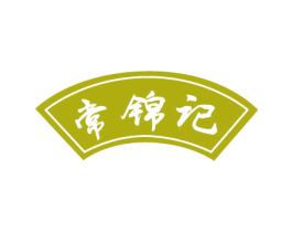 常锦记 商标图样