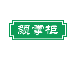 颜掌柜 商标图样