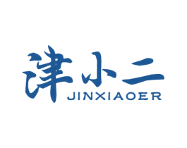 津小二 商标图样