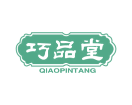 巧品堂 商标图样