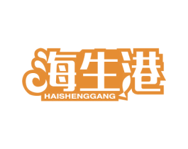 海生港 商标图样