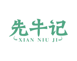 先牛记 商标图样