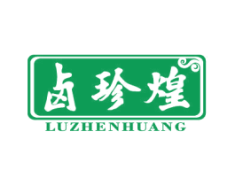 卤珍煌 商标图样