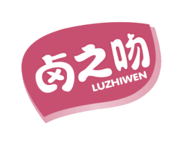 卤之吻 商标图样