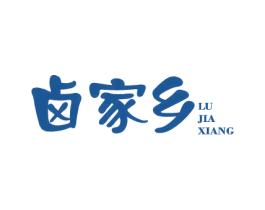 卤家乡 商标图样