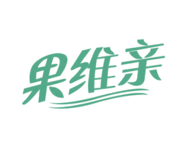 果维亲 商标图样