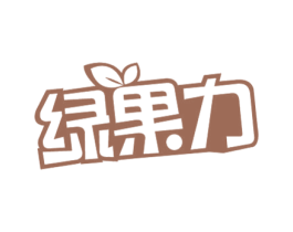 绿果力 商标图样