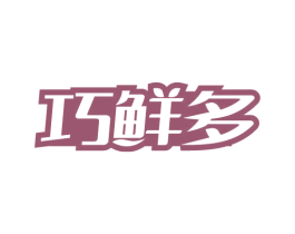 巧鲜多 商标图样