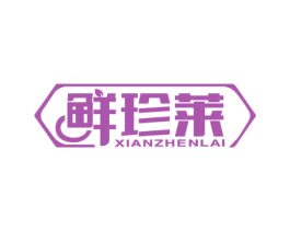 鲜珍莱 商标图样