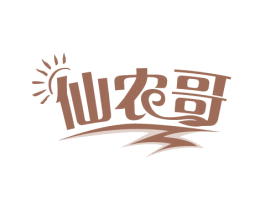 仙农哥 商标图样