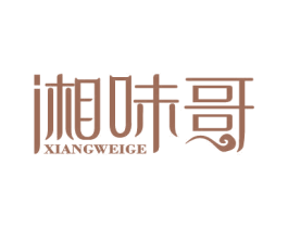 湘味哥 商标图样
