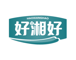 好湘好 商标图样