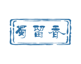 蜀留香 商标图样