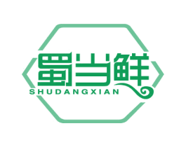 蜀当鲜 商标图样