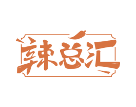 辣总汇 商标图样