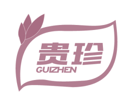 贵珍 商标图样
