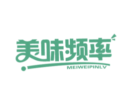 美味频率 商标图样