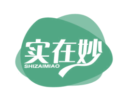 实在妙 商标图样