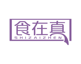 食在真 商标图样