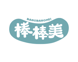 棒棒美 商标图样
