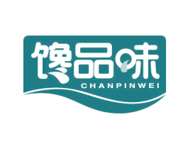 馋品味 商标图样