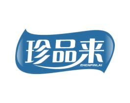 珍品来 商标图样