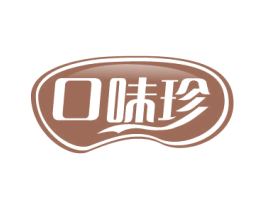 口味珍 商标图样