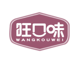 旺口味 商标图样