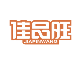 佳品旺 商标图样