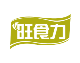 旺食力 商标图样