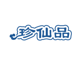 珍仙品 商标图样