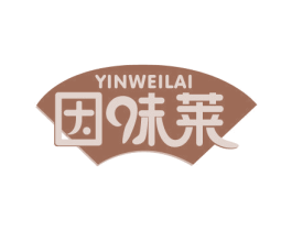 因味莱 商标图样