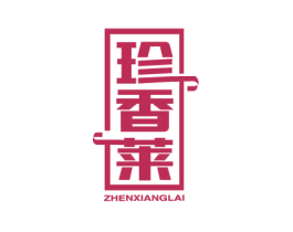 珍香莱 商标图样