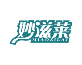 妙滋莱 商标图样