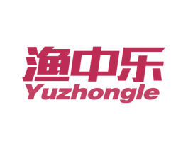 渔中乐 商标图样