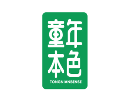 童年本色 商标图样