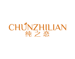 纯之恋 商标图样