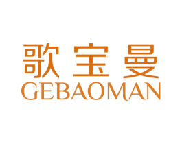 歌宝曼 商标图样