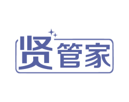 贤管家 商标图样