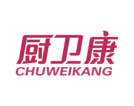厨卫康 商标图样