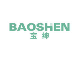 宝绅 商标图样