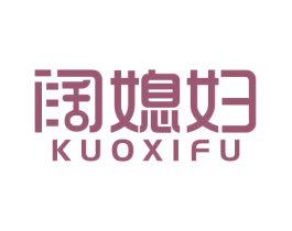 阔媳妇 商标图样