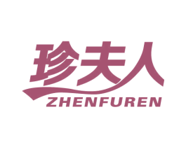 珍夫人 商标图样
