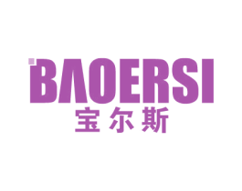 宝尔斯 商标图样