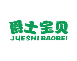 爵士宝贝 商标图样