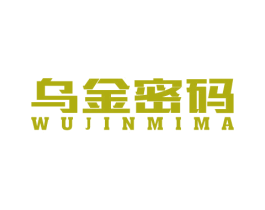 乌金密码 商标图样